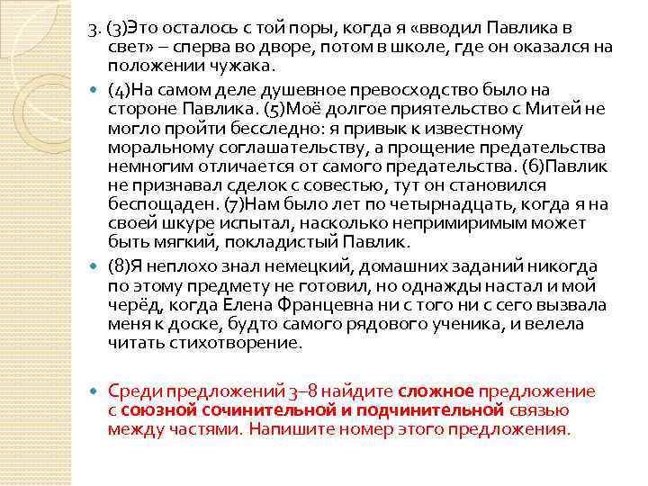 3. (3)Это осталось с той поры, когда я «вводил Павлика в свет» – сперва