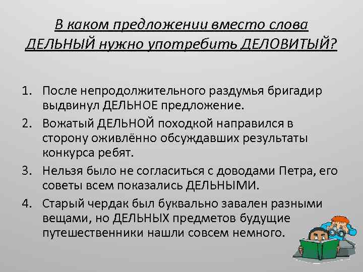 Деловитый