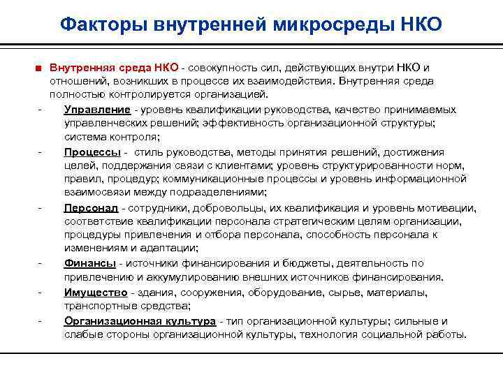 Оценка нко