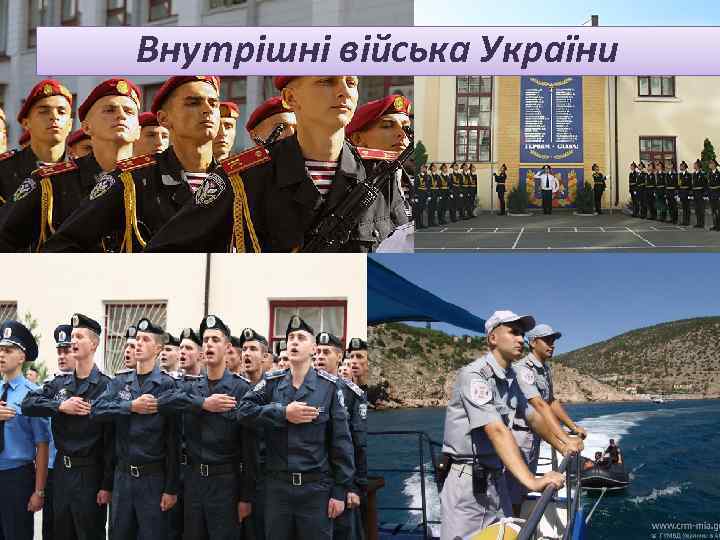 Внутрішні війська України 