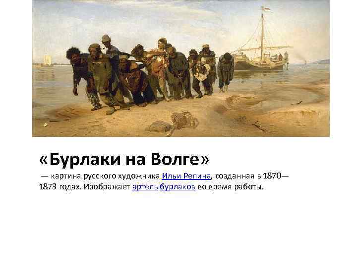 Картины репина история создания