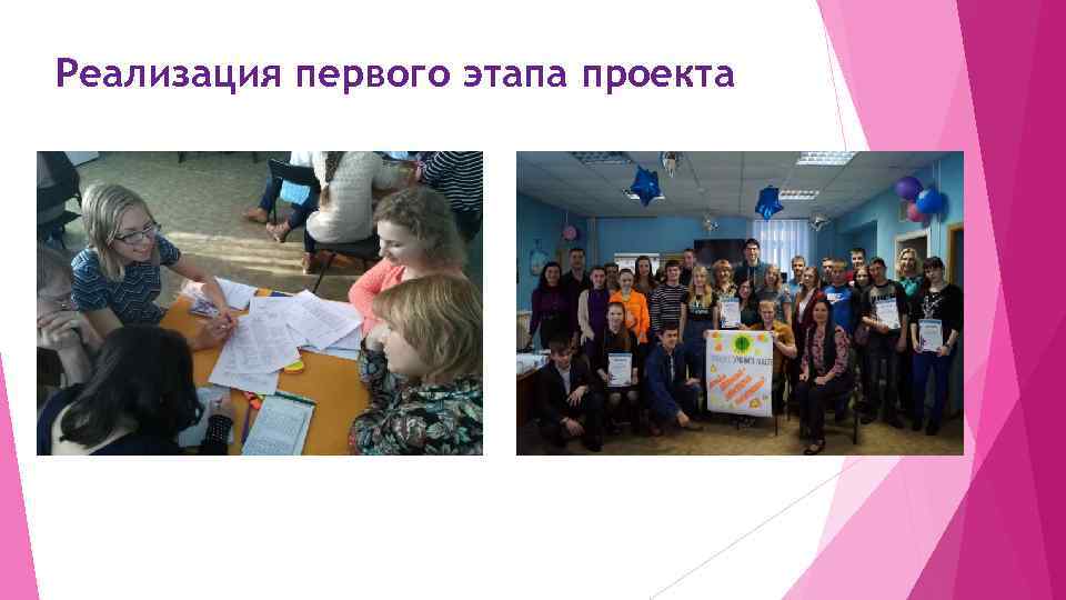 Реализация первого этапа проекта 