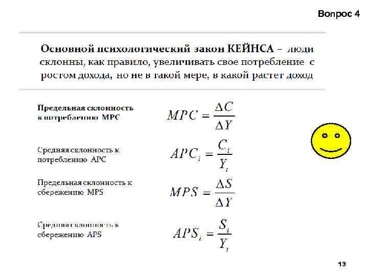 Вопрос 4 13 