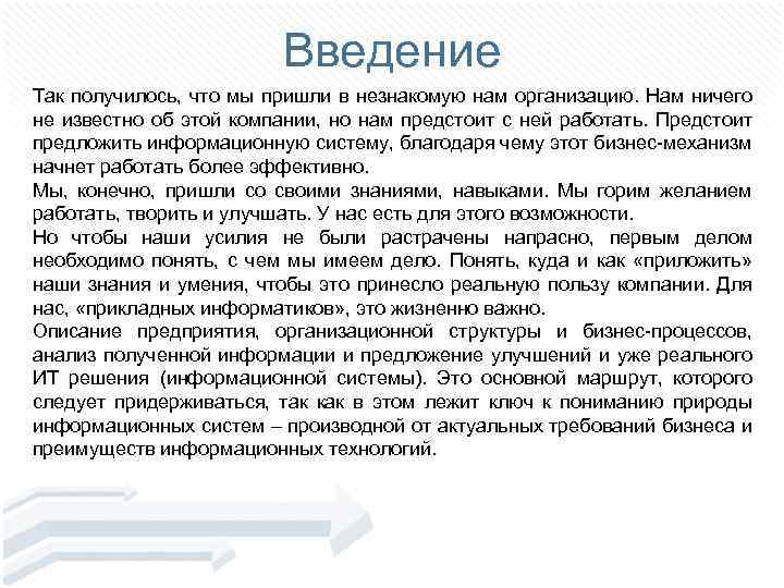 Введение Так получилось, что мы пришли в незнакомую нам организацию. Нам ничего не известно