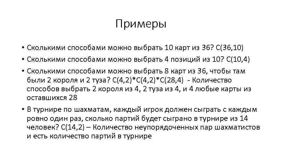 Сколько будет 104. Сколькими способами можно выбрать 4 карты из 36. Задача Муавра комбинаторика. Сколькими способами из 20 книг можно выбрать 16. Сколько всего 10 карт.