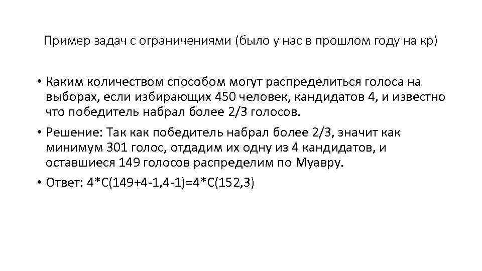 Пример задач с ограничениями (было у нас в прошлом году на кр) • Каким