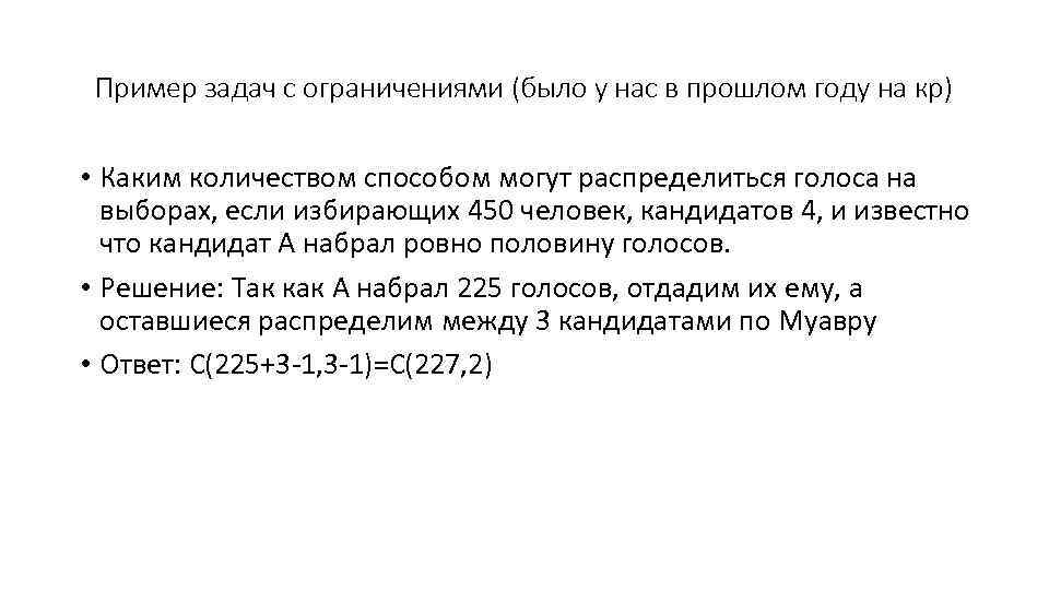 Пример задач с ограничениями (было у нас в прошлом году на кр) • Каким