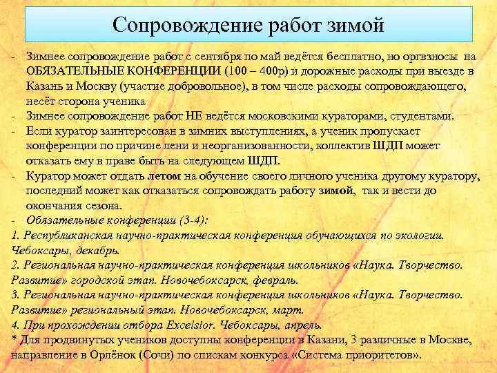 Сопровождение работ зимой - Зимнее сопровождение работ с сентября по май ведётся бесплатно, но