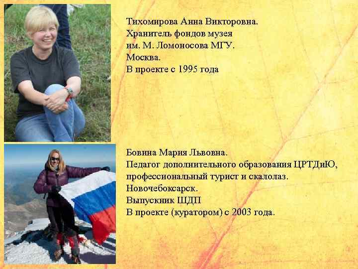 Тихомирова Анна Викторовна. Хранитель фондов музея им. М. Ломоносова МГУ. Москва. В проекте с