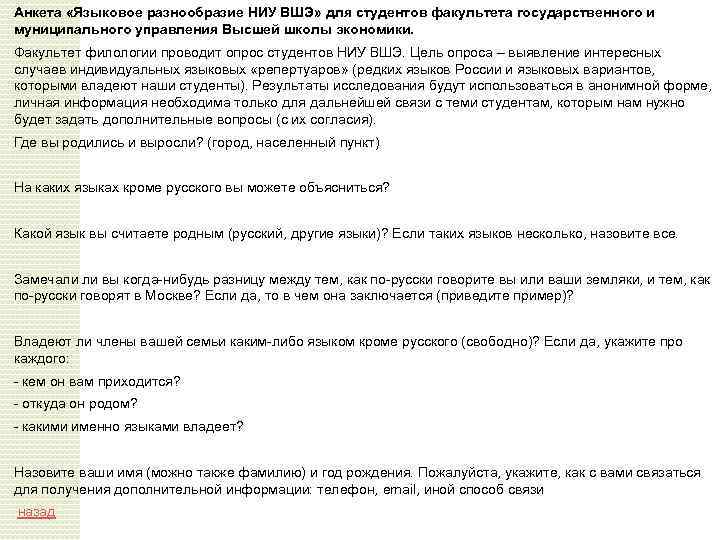 Анкета «Языковое разнообразие НИУ ВШЭ» для студентов факультета государственного и муниципального управления Высшей школы