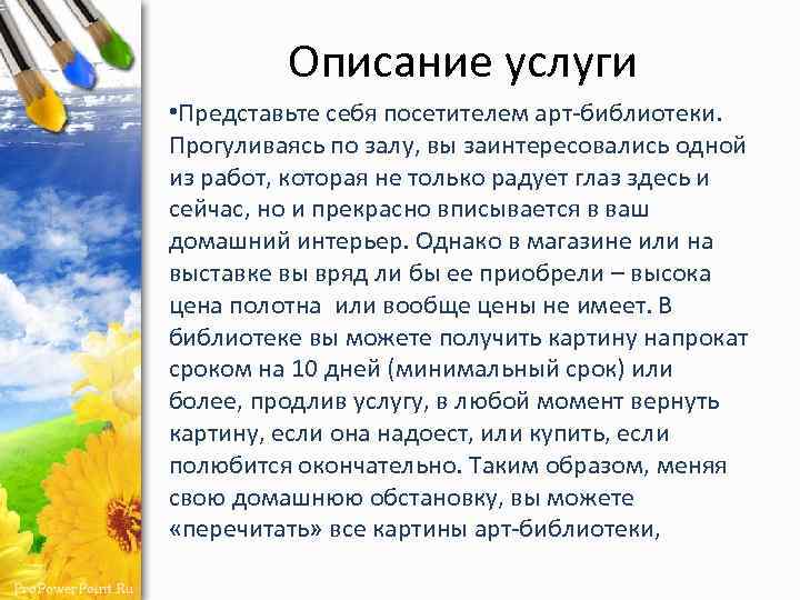 Представить услугу