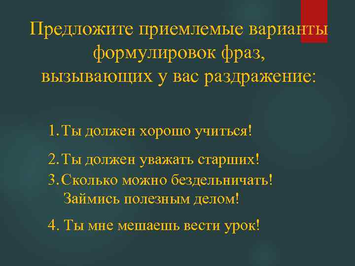 Сформулировать высказывание. Сформулированные фразы. Правильное формулирование фраз. Как правильно сформулировать фразу. Сформулировать фразу правильно.