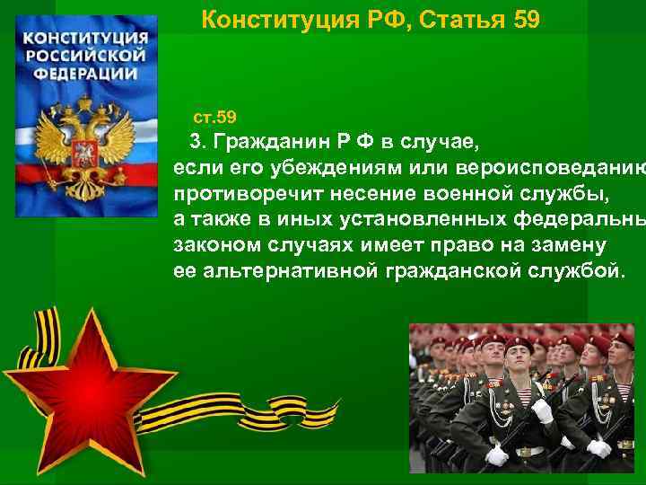 Презентация по обществознанию 7 класс защита отечества