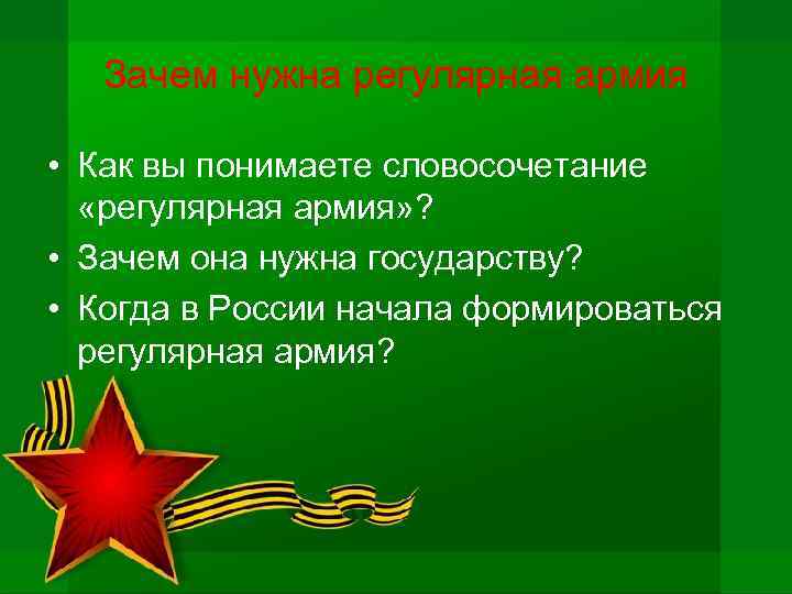 Зачем нужны страны. Зачем нужна армия России. Зачем нужна армия. Зачем нам нужна армия. Зачем нужна армия стране.