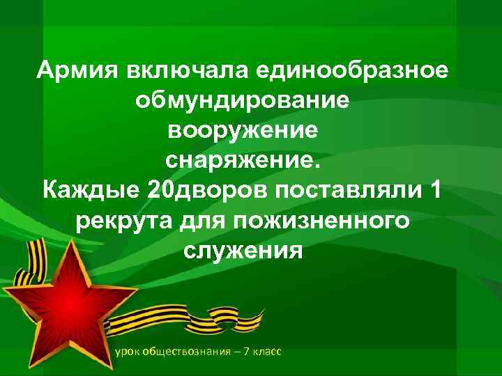 Урок обществознания 7 класс защита отечества