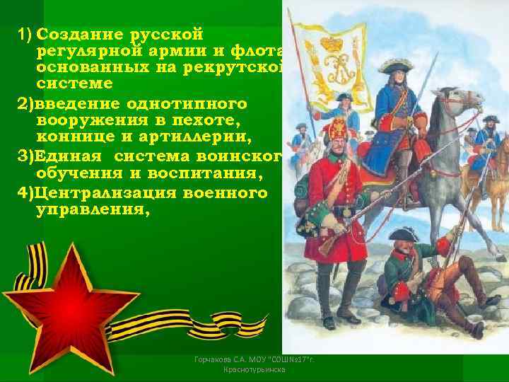 1 защита отечества. Регулярная армия это кратко. Армия это в обществознании. Что такое регулярная армия в обществознании 7. Что такое регулярная армия в обществознании 7 класс.