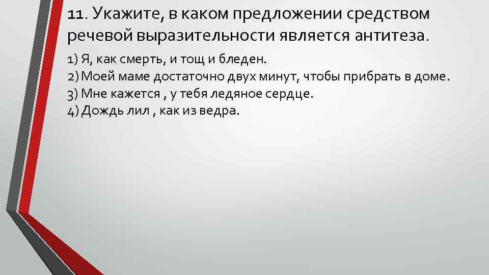 Каким средством выразительности является слово роскошный