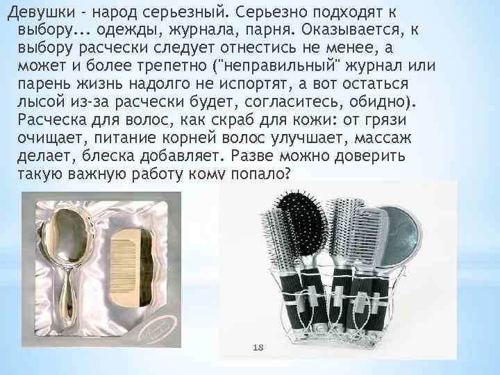 Девушки - народ серьезный. Серьезно подходят к выбору. . . одежды, журнала, парня. Оказывается,