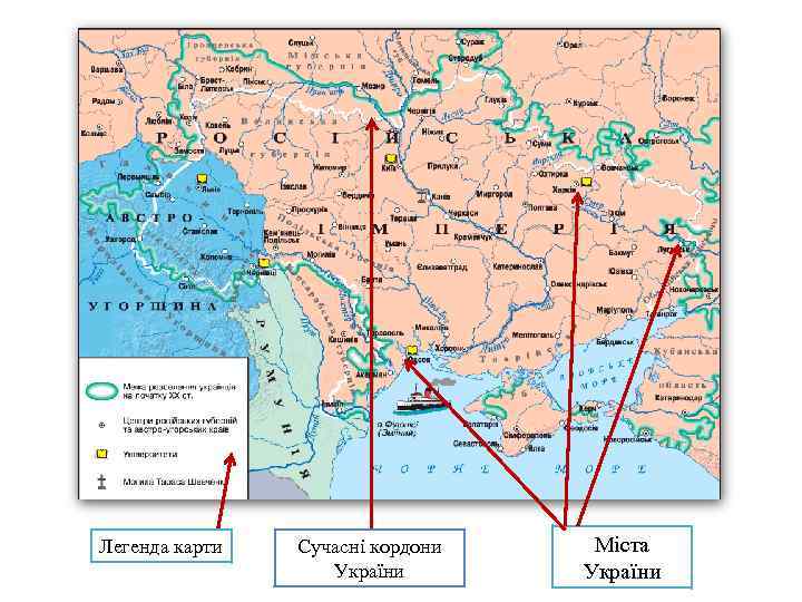 Легенда карти Сучасні кордони України Міста України 