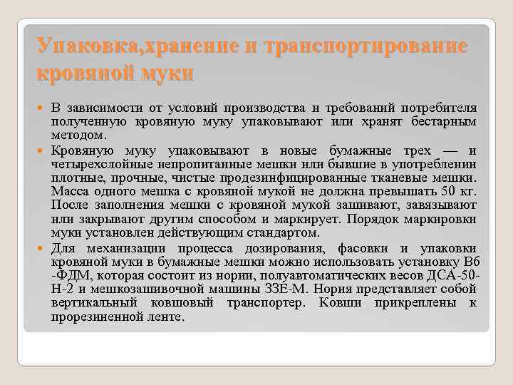 Условия перевозки товаров. Транспортирование муки и условия хранения. Условия транспортирования и хранения. Требования к качеству упаковка хранение муки. Требования к упаковке муки.