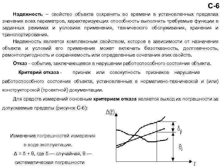 Определение характеристик надежности