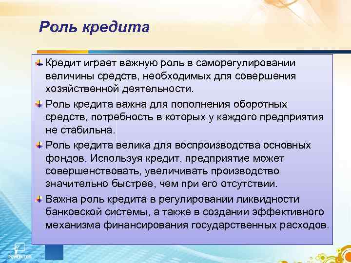 Роль кредита Кредит играет важную роль в саморегулировании величины средств, необходимых для совершения хозяйственной