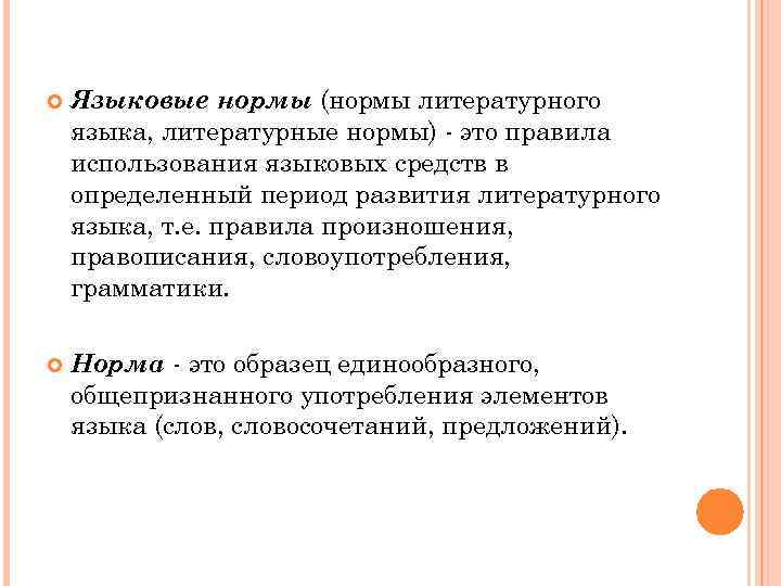 Это образец единообразного общепризнанного употребления элементов языка