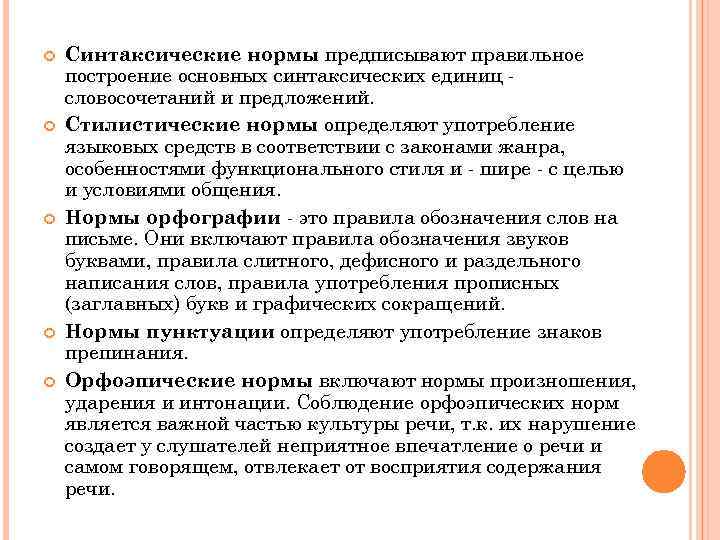 Нормально переводи. Стилистические нормы русского языка примеры. Стилистические языковые нормы. Стилистические нормы русского литературного языка. Языковые нормы синтаксические нормы.