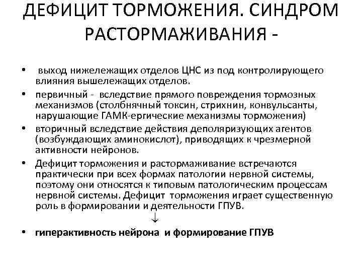 Схема механизмов формирования генератора патологически усиленного возбуждения