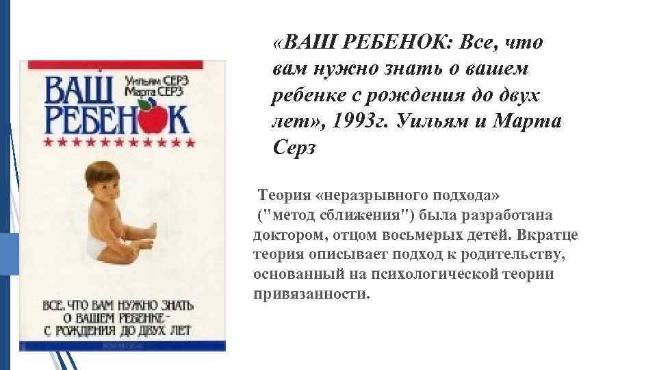  «ВАШ РЕБЕНОК: Все, что вам нужно знать о вашем ребенке с рождения до