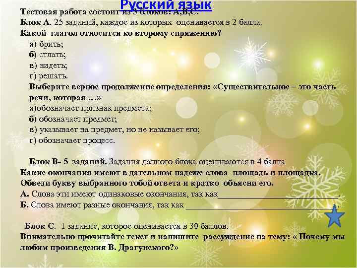 Русский язык Тестовая работа состоит из 3 блоков: А, В, С. Блок А. 25