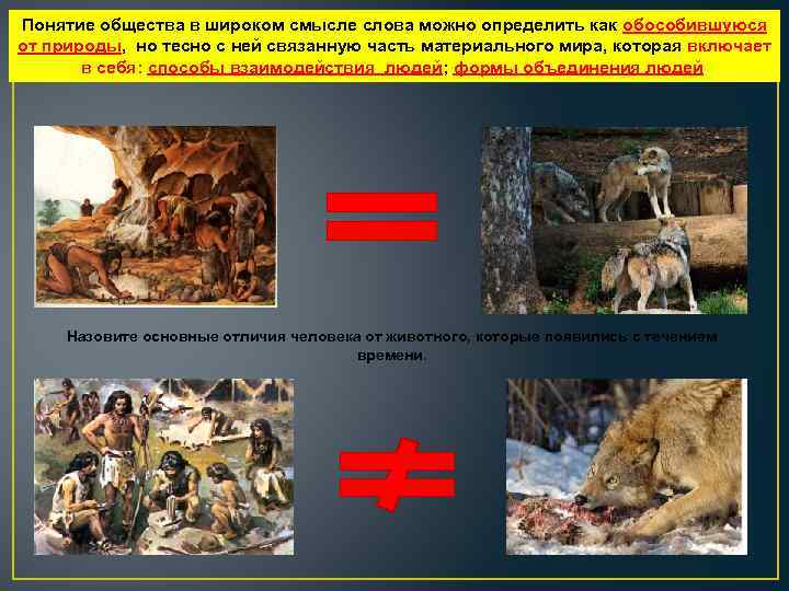 Понятие общества в широком смысле слова можно определить как обособившуюся от природы, но тесно