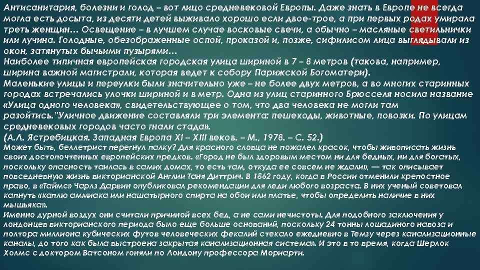 Антисанитария, болезни и голод – вот лицо средневековой Европы. Даже знать в Европе не