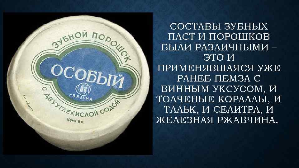 Почему зубной порошок заменили зубной пастой проект