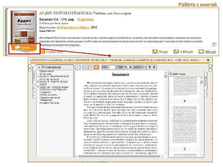 Работа с книгой 