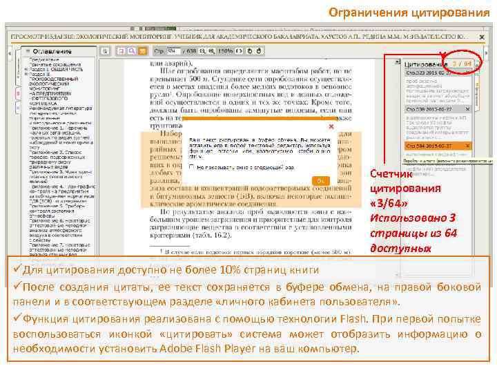 Ограничения цитирования Счетчик цитирования « 3/64» Использовано 3 страницы из 64 доступных üДля цитирования