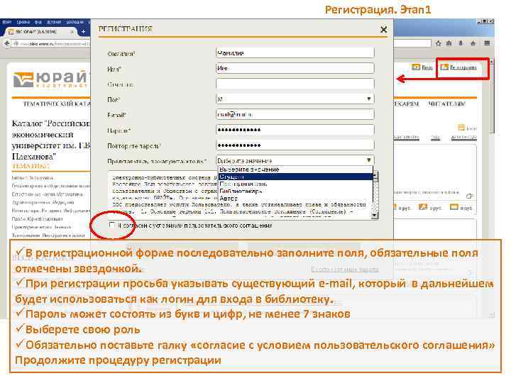 Регистрация. Этап 1 üВ регистрационной форме последовательно заполните поля, обязательные поля отмечены звездочкой. üПри