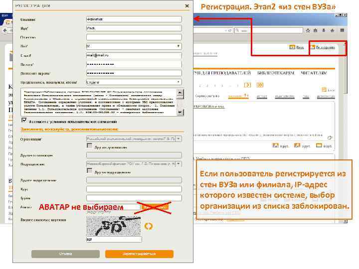 Регистрация. Этап 2 «из стен ВУЗа» АВАТАР не выбираем Если пользователь регистрируется из стен