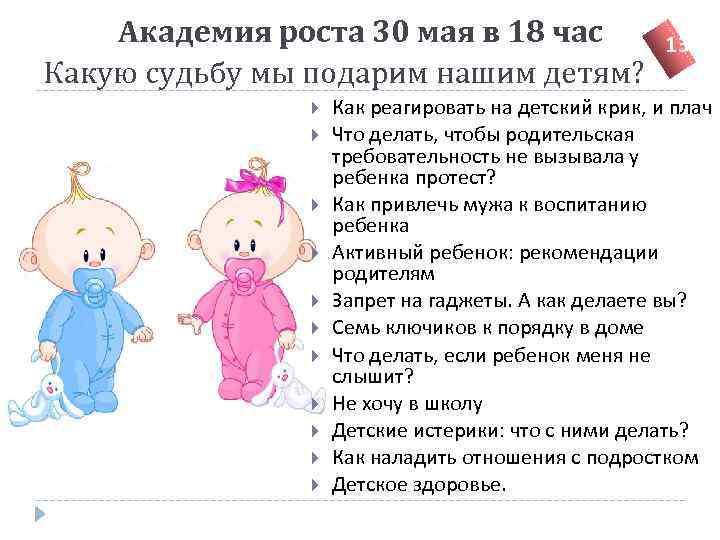 Академия роста 30 мая в 18 час Какую судьбу мы подарим нашим детям? 13