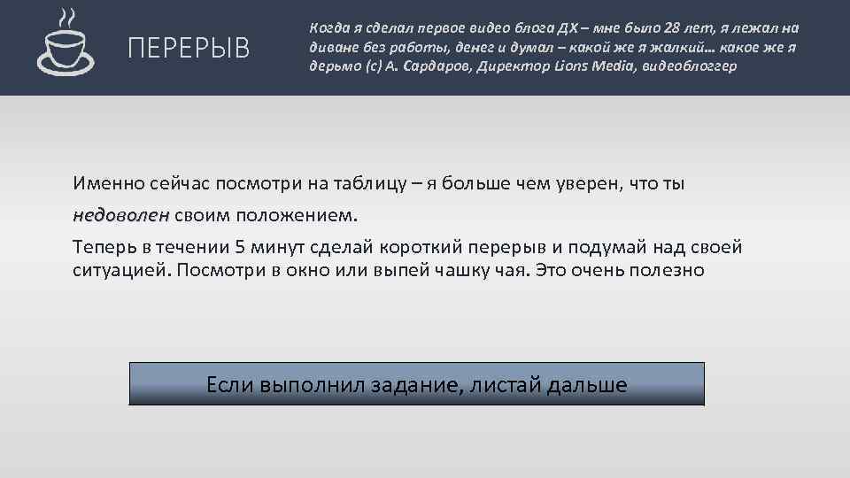 ПЕРЕРЫВ Когда я сделал первое видео блога ДХ – мне было 28 лет, я