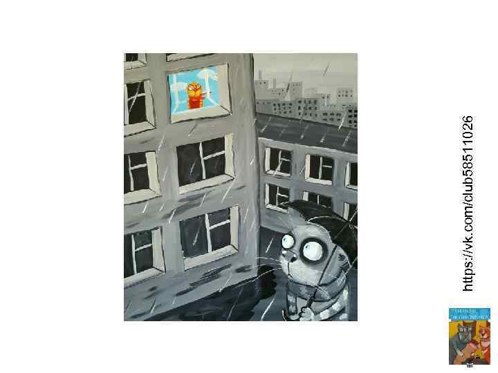 https: //vk. com/club 58511026 