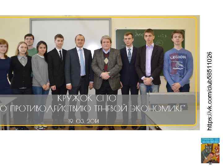 https: //vk. com/club 58511026 