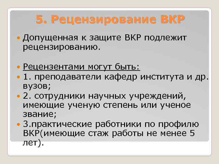 Рецензирование научных проектов