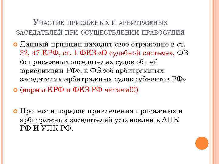 Как при осуществлении правосудия использовать доказательства. Участие присяжных заседателей в осуществлении правосудия. Принципы правосудия в ФКЗ О судебной системе. Участие граждан в осуществлении правосудия арбитражные заседатели. Правосудие и его демократические принципы.