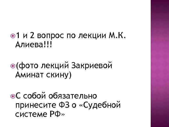  1 и 2 вопрос по лекции М. К. Алиева!!! (фото лекций Закриевой Аминат