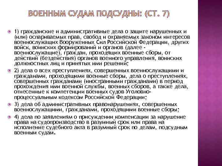 1) гражданские и административные дела о защите нарушенных и (или) оспариваемых прав, свобод