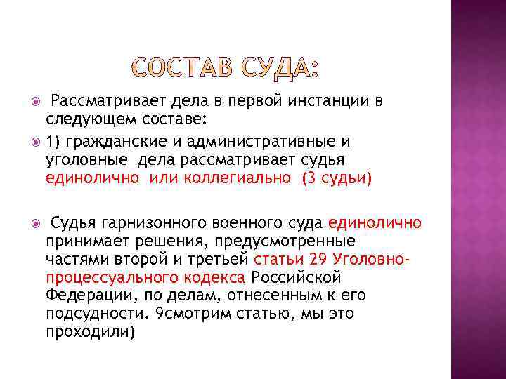  Рассматривает дела в первой инстанции в следующем составе: 1) гражданские и административные и