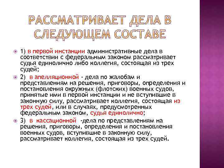  1) в первой инстанции административные дела в соответствии с федеральным законом рассматривает судья