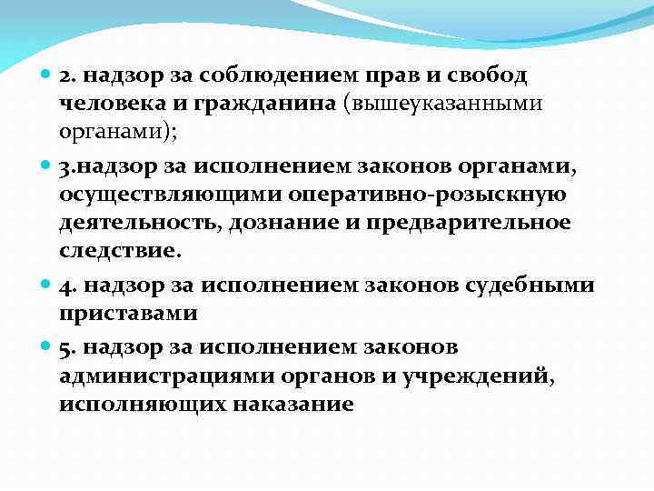 Прокурорский надзор за соблюдением прав и свобод человека и гражданина презентация