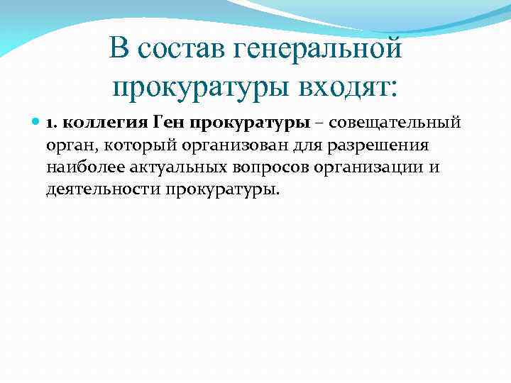 План работы прокуратуры